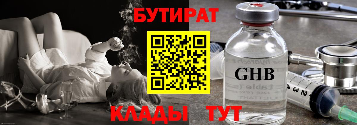 Тобольск  БУТИРАТ бутик  Вход с VPN 