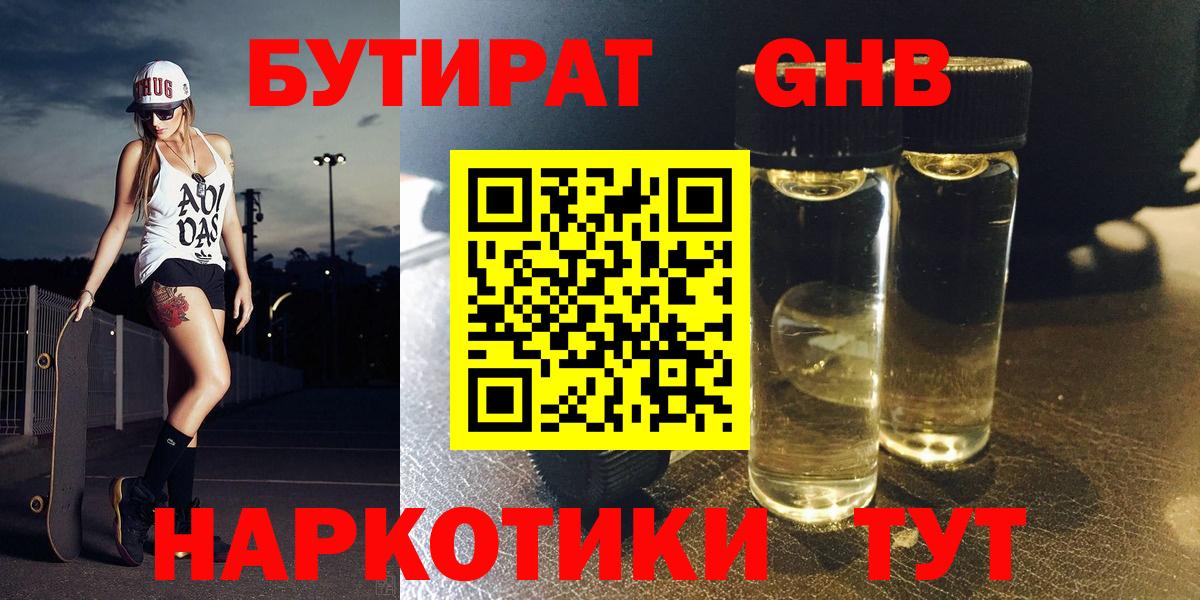 БУТИРАТ вода Тобольск
