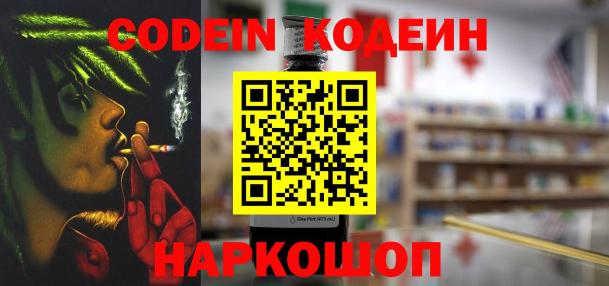Кодеиновый сироп Lean напиток Lean (лин) Тобольск