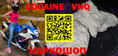 кокаин VHQ Наро-Фоминск