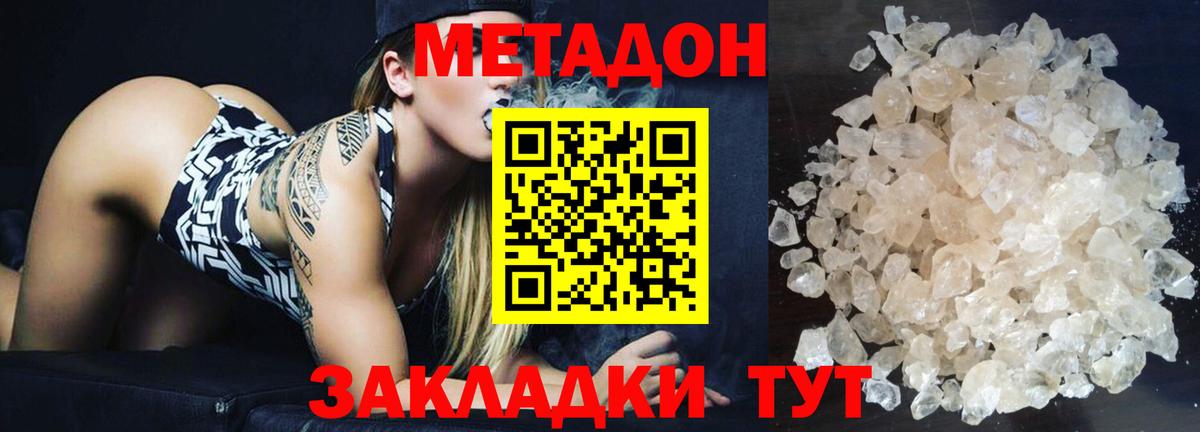 МЕТАДОН methadone Тобольск