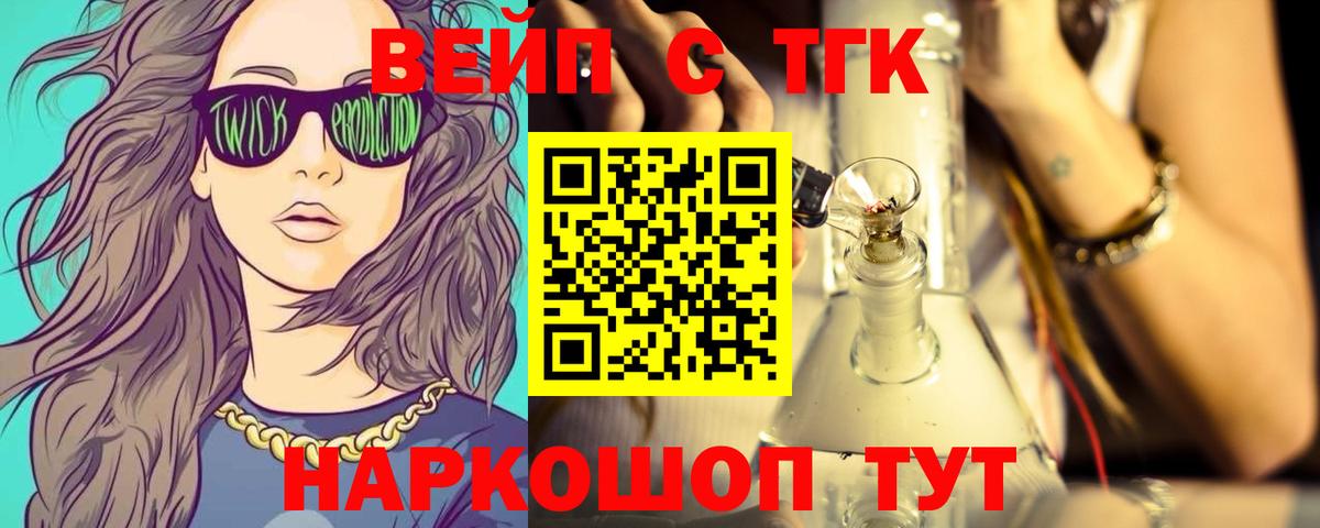 ТГК вейп  Вход с VPN  Тобольск 